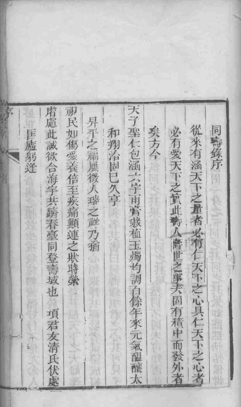 同寿录  卷1